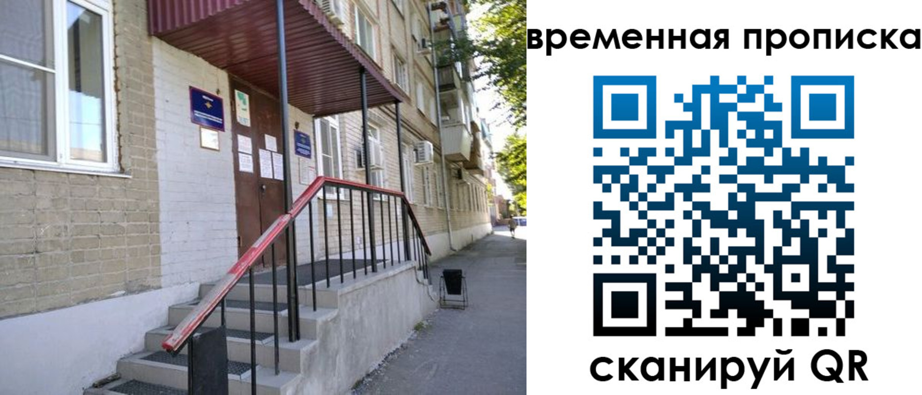 временная прописка в Шахтах
