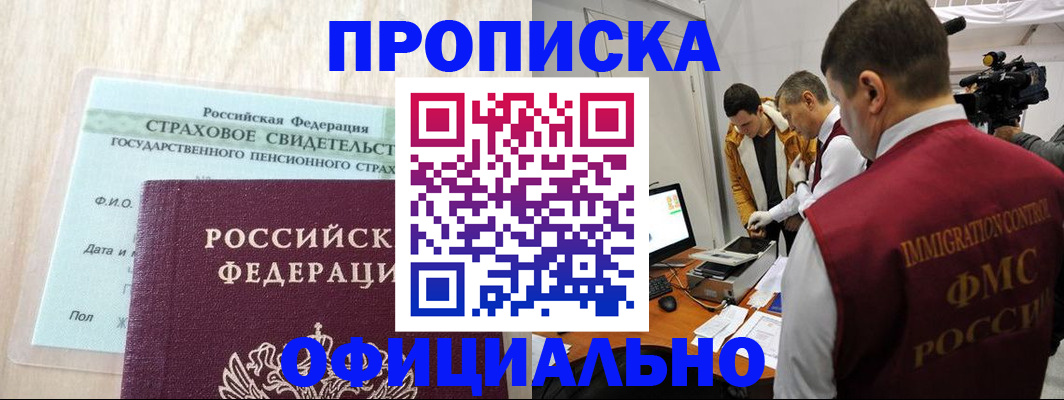 временная регистрация законно в Шахтах