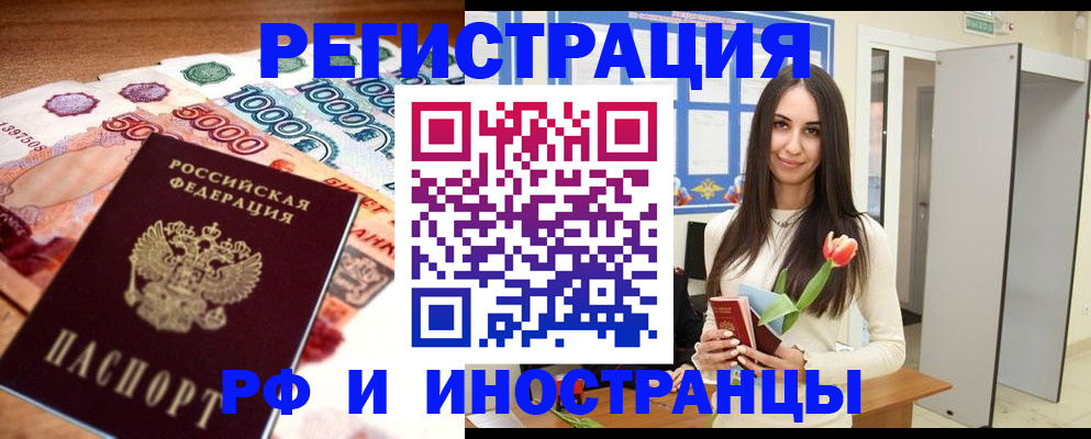 прописка в квартире в Шахтах