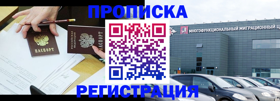 временная прописка в Шахтах