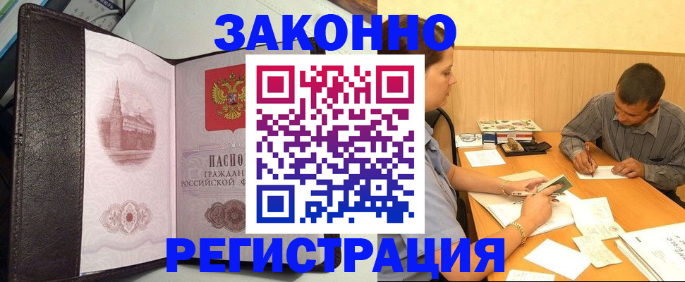 прописка гарантия в Шахтах