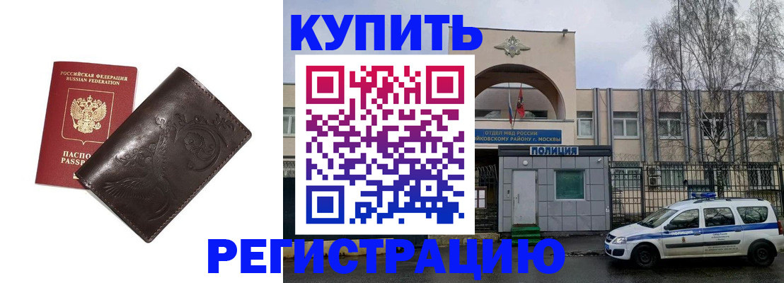 временная регистрация законно в Шахтах
