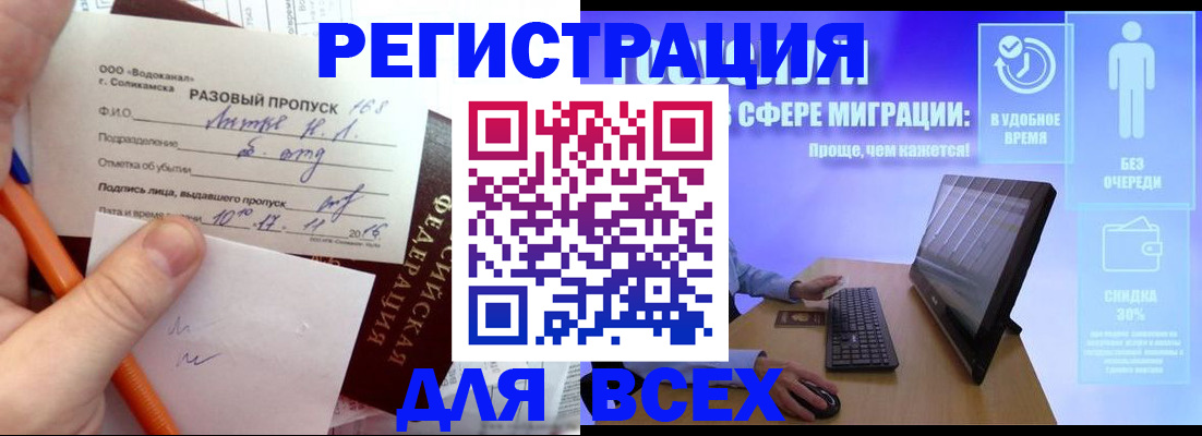 прописка от собственника в Шахтах