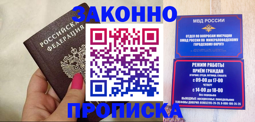 прописка для школы в Шахтах