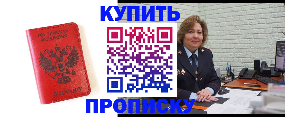 прописка ребенка в Шахтах