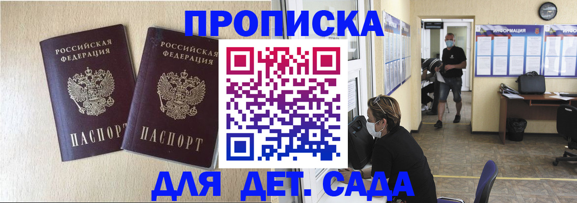 временная регистрация гарантия в Шахтах