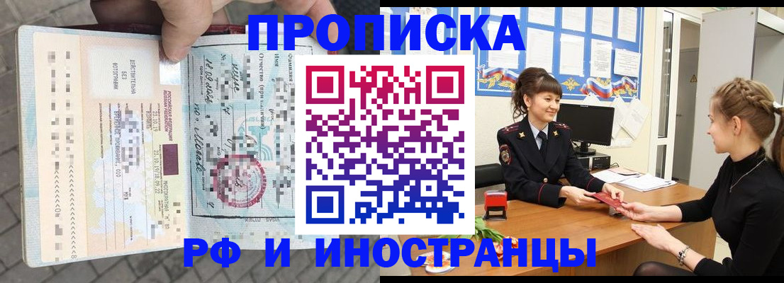 прописка законно в Шахтах