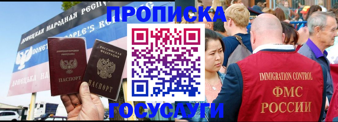 прописка штамп в Шахтах