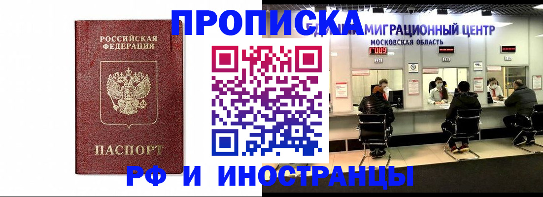 временная регистрация гарантия в Шахтах